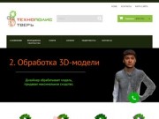 Документ центр Тверь, 3d печать, лазерная резка, изготовление макетов