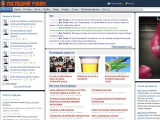 «Последний рубеж»