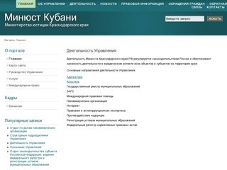 Министерство юстиции Краснодарского края РФ