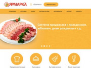 Ярмарка - сеть продуктовых магазинов в Смоленске