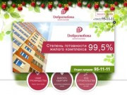 Купить квартиру в Ставрополе | Жилой комплекс Добролюбова 95-11-11