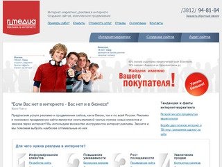 Рекламное агентство Омска - Ру-Медиа