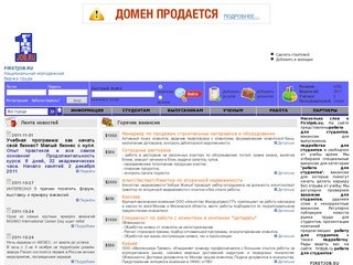 FIRSTJOB.SU- Национальная молодежная биржа труда - подработка и работа для студентов в Москве.