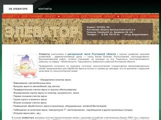 Элеватор - продажа элеватора в Ростовской области