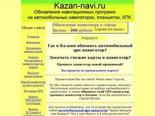 Обновление навигаторов в Казани