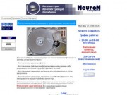 NeuroN Computers 