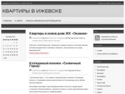 В Ижевске