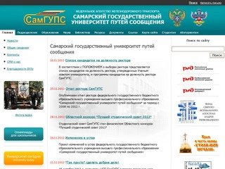 Самарский государственный университет путей сообщения