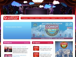Компания ООО "Комеди Клаб продакшн" (Comedy Club Production) - (канал ТНТ) - официальный сайт