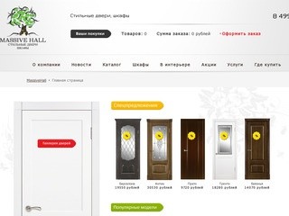 Двери со склада в Москве, купить в интернет магазине - МассивХолл