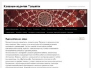 Кованые изделия Тольятти | Художественная ковка железа