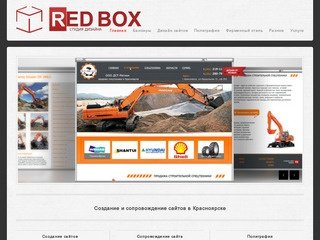 Создание и продвижение сайтов в Красноярске - Студия дизайна