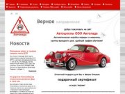 Автошкола Автолада - обучение вождению автомобиля в Новосибирске