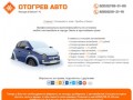 Отогрев авто в Омске 8(950)798-51-89 и  8(908)101-21-19 - Отогрев авто в Омске