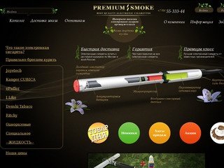 Premium Smoke