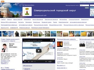 Официальный сайт Североуральска
