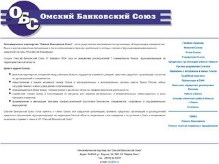 Омский Банковский Союз