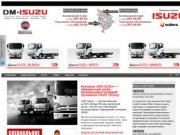 DM ISUZU - официальный дилер Исузу (Исудзу) | Новые японские грузовики 
