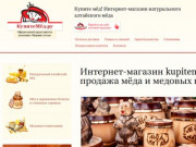 Продажа мёда из Алтая мелким оптом и в розницу через интернет