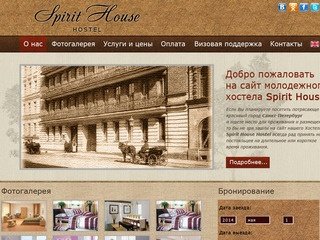 Spirit House Хостел  в Санкт-Петербурге