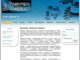 Компания Электро-Сервис, Электромонтажные работы, в Дагестане и Махачкале