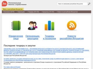 Бизнес-справочник "7m: Ингушетия, республика"