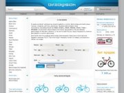 Bikedivision — интернет-магазин велосипедов в Москве | Купить велосипеды по доступным ценам