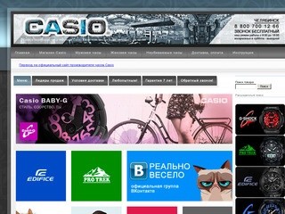 Casio в Челябинске. Интернет-магазин часов Casio. Наручные часы Casio G