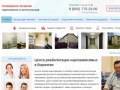 Реабилитационный центр для наркозависимых в Воронеже - анонимно, отзывы о клинике, цены l РЦ «Выбор»
