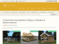 Деревянные дома  -  продажа и строительство домов из бруса или бревна в Архангельске