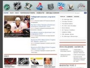 ХК, НХЛ, КХЛ - результаты матчей, звезды хоккея, лучшие голы - ВСЕ на сайте о хоккее  IceIgra.Ru