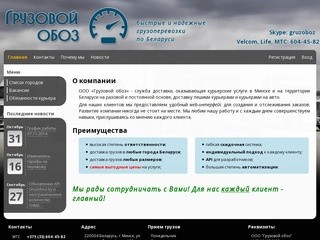 Грузоперевозки по Беларуси - Gruzoboz.by