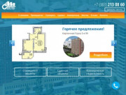Строй Мастер - Продажа квартир в Новосибирске