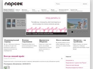 Парсек - Parsek1.ru