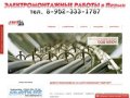 Электромонтажные работы в Перми | СветЭл 8-952-333-1787