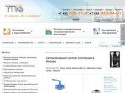 Автоматизация систем отопления в Москве