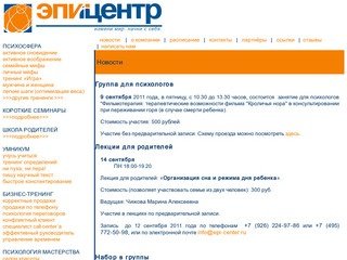 Тренинговая компания ЭПИЦЕНТР :: Новости