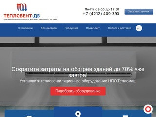 Купить воздушно-тепловые завесы КЭВ в Хабаровске недорого, низкие цены у дилера АО &quot