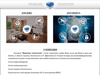ООО "Крымские технологии" - Ваш IT интегратор - Site