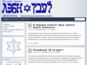 Конотопская еврейская газета "Лебн"