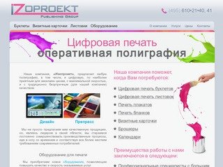 Срочная цифровая печать | Оперативная полиграфия в Москве - 