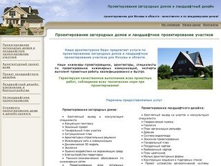Проектирование загородных домов и ландшафтное проектирование участков для Москвы и области