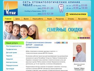 Стоматологические клиники ВИТАР - семейная стоматология