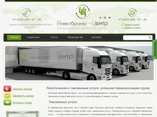 Таможенные и логистические услуги в Москве, оказание таможенных услуг Москва