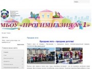 МБОУ "Прогимназия №1" г.Воркуты