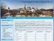 Страхование в городе Сергиев Посад
