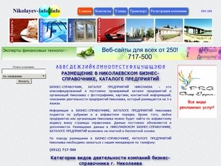 Николаевский каталог