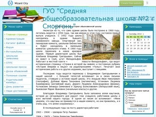 ГУО "Средняя школа №2 г. Сморгонь"