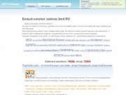 Белый каталог сайтов 2md.RU