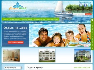 Отдых в Крыму — Гостиницы Санатории Пансионаты Коттеджи Дома